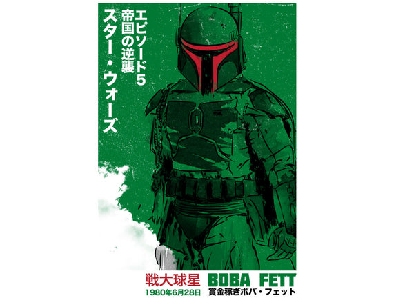 Japanese Episode V