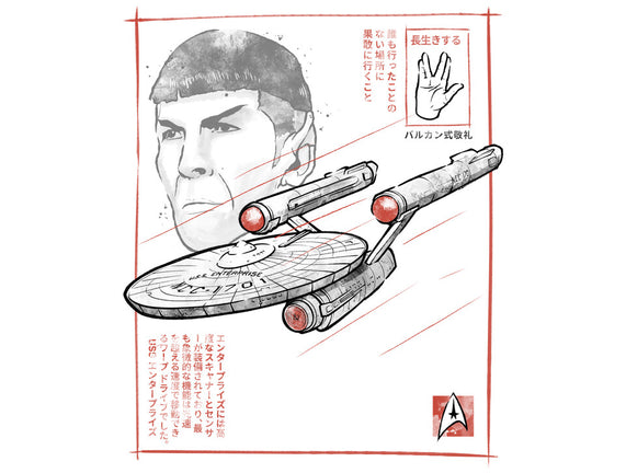 USS Enterprise Sumi-e